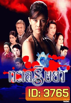 ทะเลริษยา