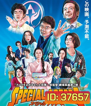 Special Actors (2019) เล่นใหญ่ ใจเกินร้อย