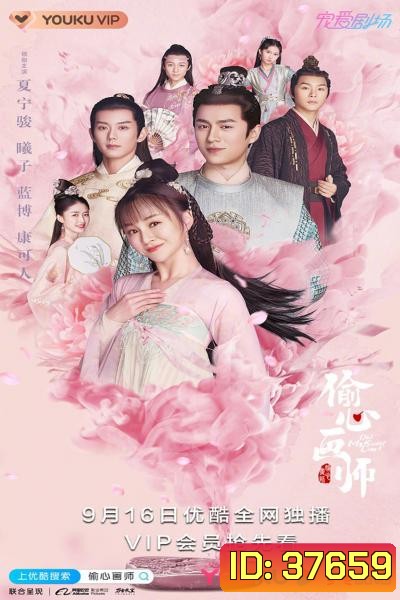 Oh My Sweet Liar (2020) คู่ป่วนอลเวงรัก