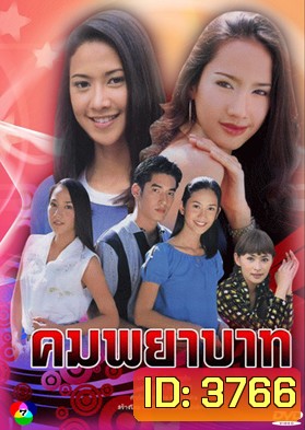 คมพยาบาท
