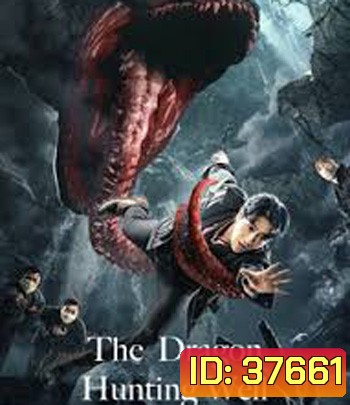 The Dragon Hunting Well (2020)
