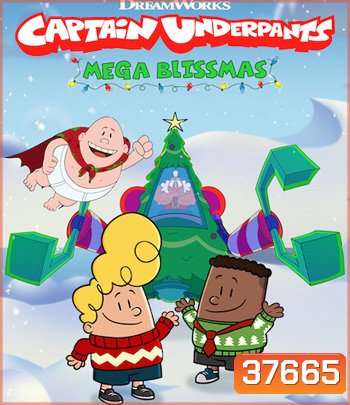 Captain Underpants: Mega Blissmas (2020) กัปตันกางเกงใน เมก้าบลิสมาส