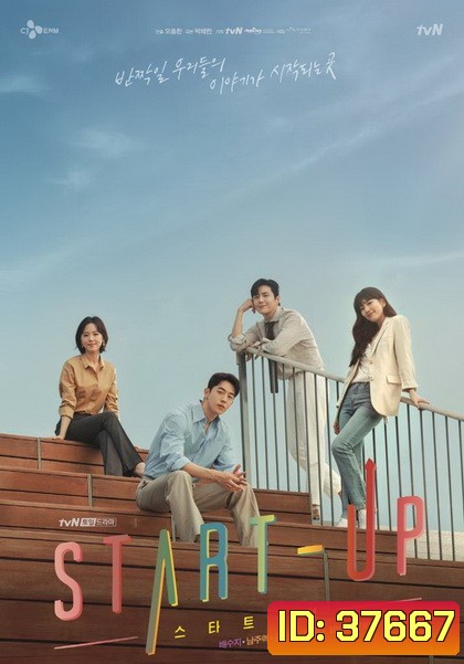 START-UP สตาร์ทอัพ (2020) [ EP.1-16END ]