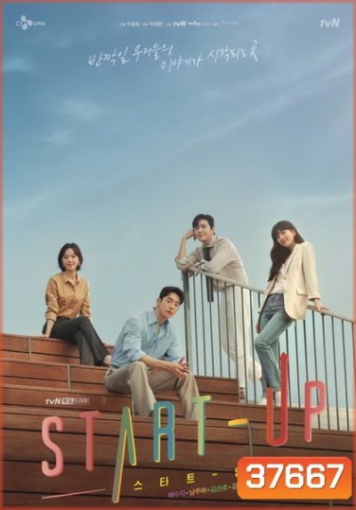 START-UP สตาร์ทอัพ (2020) [ EP.1-16END ]