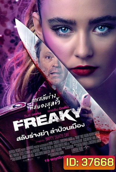Freaky 2020 สลับร่างฆ่า ล่าป่วนเมือง