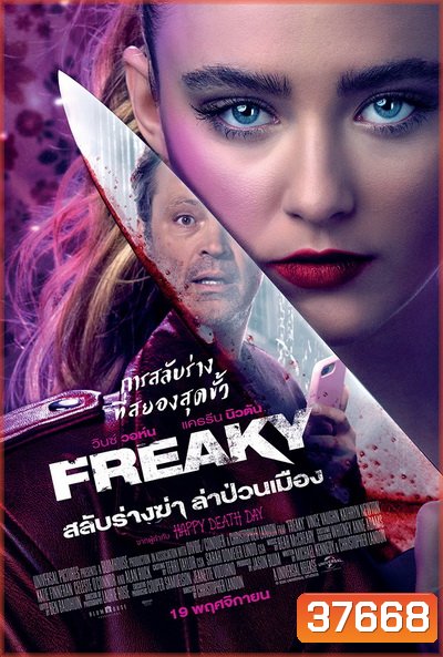 Freaky 2020 สลับร่างฆ่า ล่าป่วนเมือง