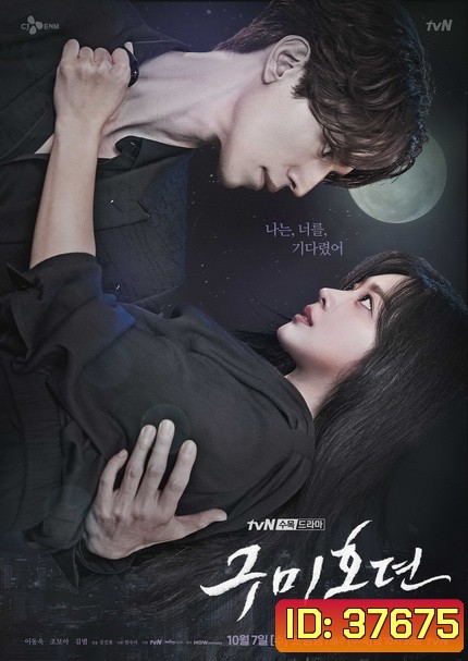 Tale of the Nine Tailed ตำนานรักจิ้งจอกเก้าหาง ( Ep.01-16end+special )