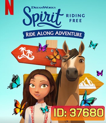 Spirit Riding Free: Ride Along Adventure (2020) สปิริตผจญภัย: ขี่ม้าผจญภัย