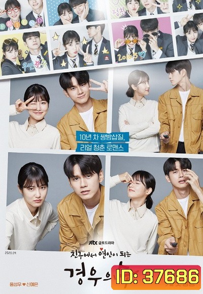More Than Friends (2020) มากกว่าเพื่อนจะได้ไหม ( 16 ตอนจบ )