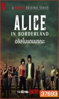 Alice in Borderland อลิสในแดนมรณะ 2020 [ 8 ตอนจบ ]