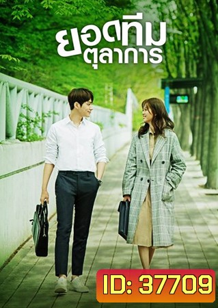 Miss Hammurabi ยอดทีมตุลาการ 미스 함무라비 ( 16 ตอนจบ )
