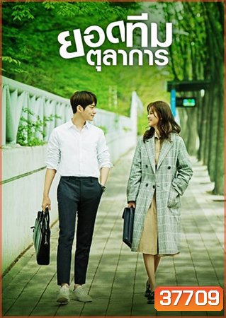 Miss Hammurabi ยอดทีมตุลาการ 미스 함무라비 ( 16 ตอนจบ )