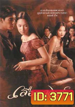 เลือดหงส์