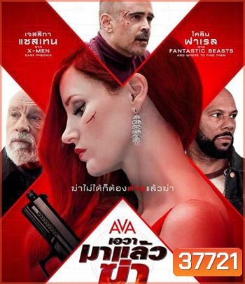 Ava (2020) เอวา มาแล้วฆ่า