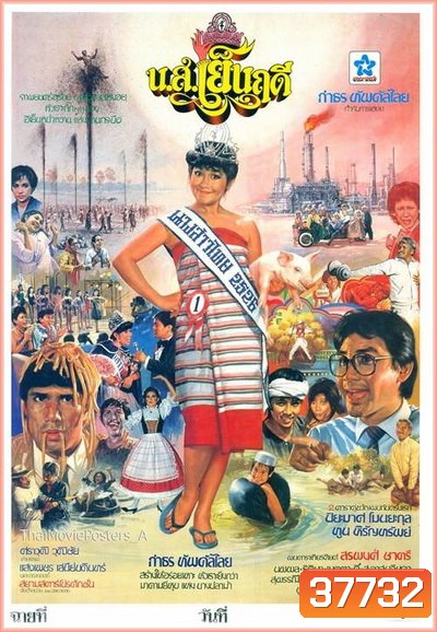 น.ส.เย็นฤดี (2526)