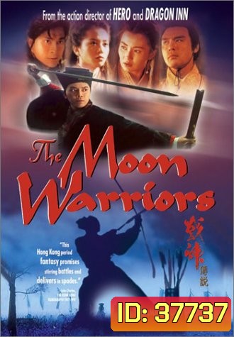 The Moon Warriors คนบินเทวดา (1992)
