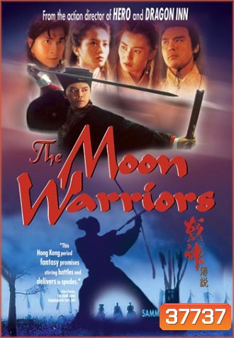 The Moon Warriors คนบินเทวดา (1992)