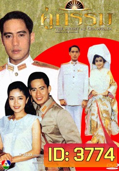 คู่กรรม