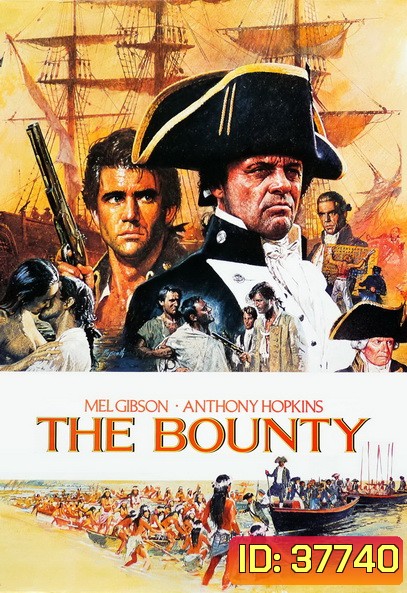 The Bounty (1984) ฝ่าคลั่งจอมบัญชาการเรือนรก
