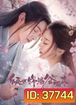 บ่มรักพิรุณพรำ Eternal Love Rain [EP.1-24 END]