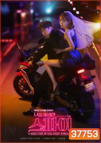 The Spies Who Loves Me ( 16ตอนจบ )