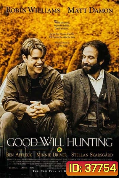 Good Will Hunting (1997) ตามหาศรัทธารัก