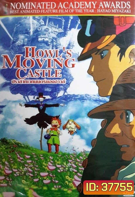 Howl's Moving Castle (2004) ปราสาทเวทมนตร์ของฮาวล์