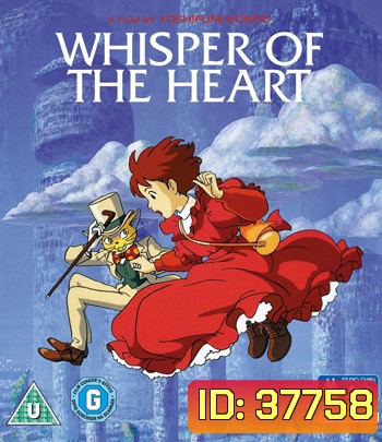 Whisper of the Heart (1995) วันนั้น...วันไหน หัวใจจะเป็นสีชมพู