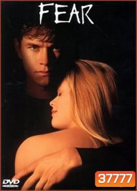 Fear รักอำมหิต ( 1996 )
