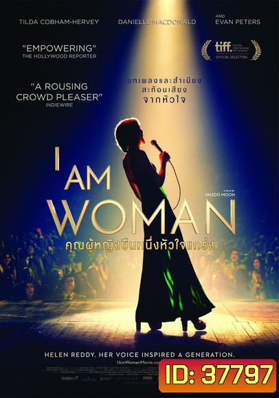 I Am Woman คุณผู้หญิงยืนหนึ่งหัวใจแกร่ง