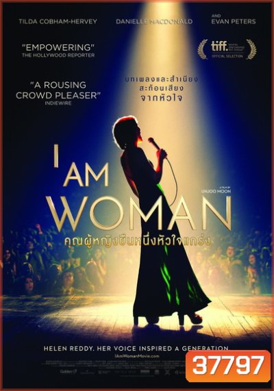 I Am Woman คุณผู้หญิงยืนหนึ่งหัวใจแกร่ง