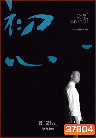 André & His Olive Tree (2020) อังเดรกับต้นมะกอก
