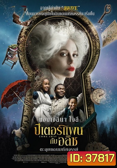 Come Away (2020) ปีเตอร์แพน กับ อลิซ ตะลุยแดนมหัศจรรย์