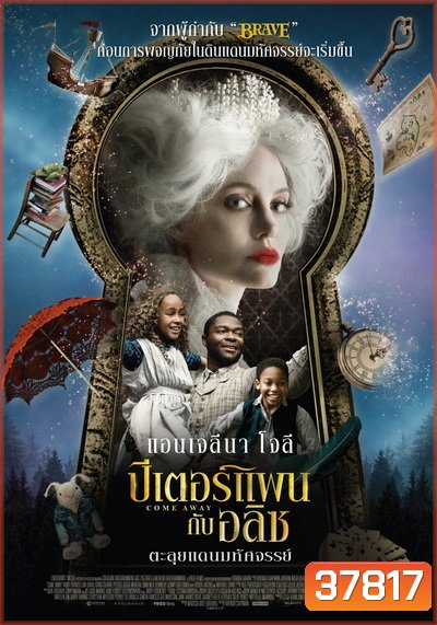Come Away (2020) ปีเตอร์แพน กับ อลิซ ตะลุยแดนมหัศจรรย์