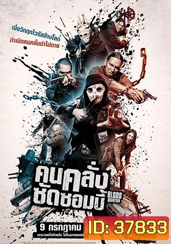 Blood Quantum (2019) คนคลั่งซัดซอมบี้