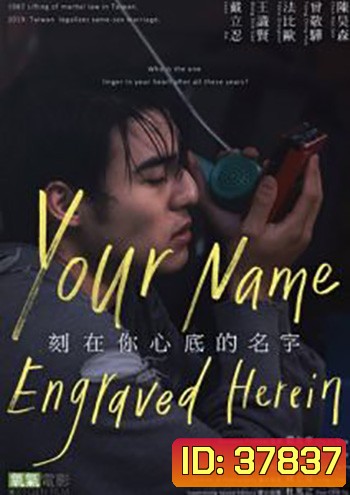 Your Name Engraved Herein ชื่อที่สลักไว้ใต้หัวใจ