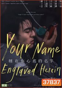 Your Name Engraved Herein ชื่อที่สลักไว้ใต้หัวใจ