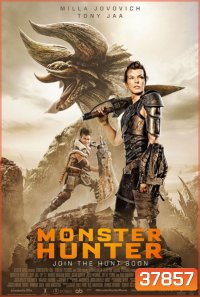 Monster Hunter มอนสเตอร์ ฮันเตอร์