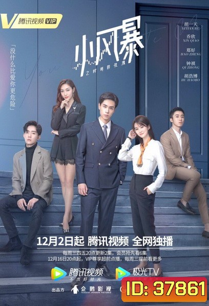 You Complete Me กุหลาบกลางมรสุม (EP.1-40 END)