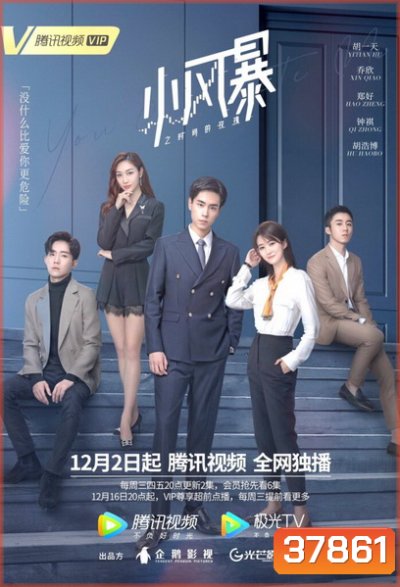 You Complete Me กุหลาบกลางมรสุม (EP.1-40 END)