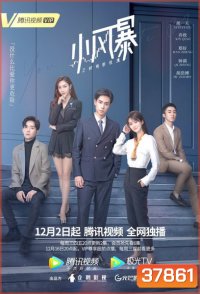 You Complete Me กุหลาบกลางมรสุม (EP.1-40 END)