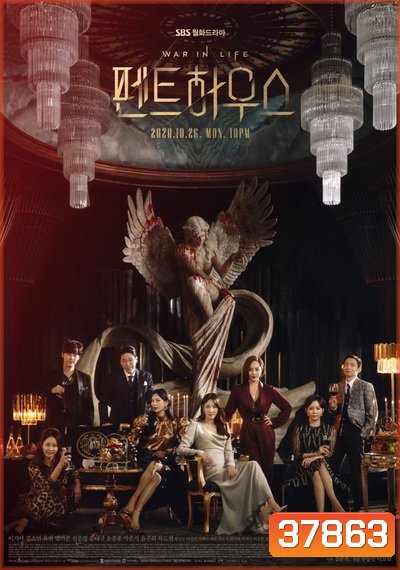 The Penthouse Season 1 เกมแค้นระฟ้า ซีซั่น 1 (EP 1-44 End)