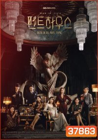 The Penthouse Season 1 เกมแค้นระฟ้า ซีซั่น 1 (EP 1-44 End)