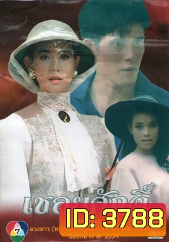 เชลยศักดิ์