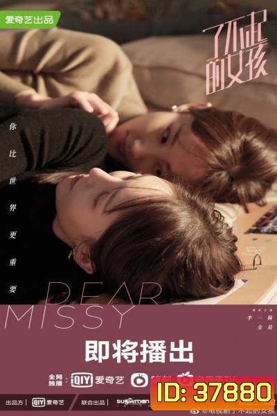 แม่สาวพราวเสน่ห์ Dear Missy [EP.1-36 END]