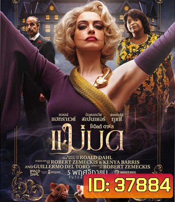 The Witches (2020) แม่มด โรอัลด์ ดาห์ล