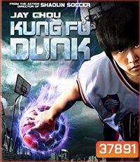 Kungfu Dunk (2008) กังฟูดังค์ ศึกบาสทะยานฟ้า