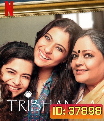 Tribhanga - Tedhi Medhi Crazy (2021) สวยสามส่วน