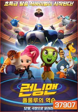 Running man Animation 2017 ( 48 ตอนจบ )