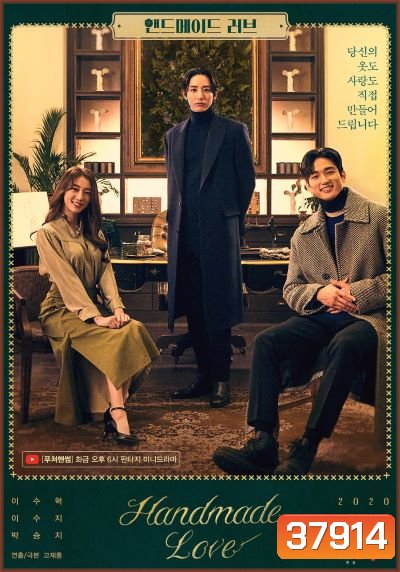 Handmade Love ( EP1-8 END )